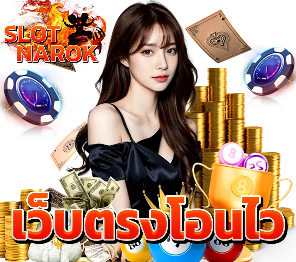 สล็อต SLOTNAROK เว็บตรงโอนไว ภาพนางแบบหญิงกับเหรียญทอง ชิปคาสิโน และไอคอนเกมเดิมพัน