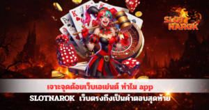 แบนเนอร์สีแดงคาสิโน แสดงตัวละครจีนมงคลพร้อมเหรียญทอง และข้อความโปรโมทสล็อต